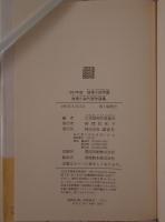 推理小説代表作選集 : 推理小説年鑑