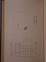 源氏物語　8冊揃え