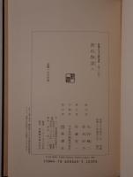 源氏物語　8冊揃え