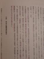 日本陰陽道史総説