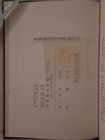 我が國民間信仰史の研究　2冊揃え