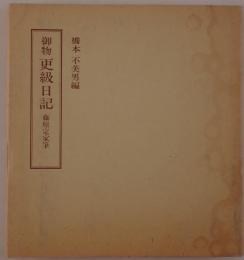 御物 更級日記