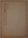 高野本平家物語〈九〉〈十〉　2冊揃え