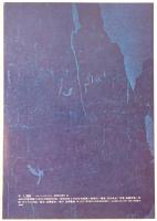 高野本平家物語〈九〉〈十〉　2冊揃え