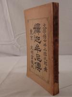 釋迦牟尼傳