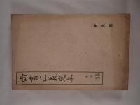 尚書正義定本