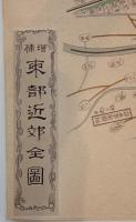 増補東都近郊全図