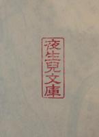 安政江戸近郊図