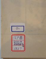 安政江戸近郊図