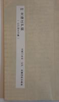 江戸圖正方鑑