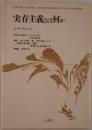実存主義とは何か