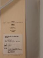 よくわかる大江健三郎 : 文芸鑑賞読本