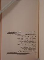 天理図書館の善本稀書