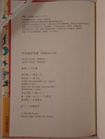 中国遊里空間 : 明清秦淮妓女の世界