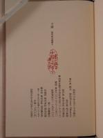十指 : 句集