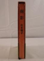 樹影
