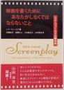 映画を書くためにあなたがしなくてはならないこと : シド・フィールドの脚本術