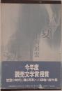 夏 : 句集