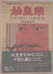 始皇帝
