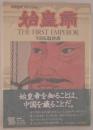 始皇帝