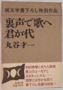 裏声で歌へ君が代