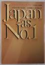 ジャパンアズナンバーワン : アメリカへの教訓