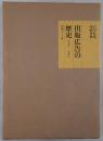 出版広告の歴史 : 1895年…1941年