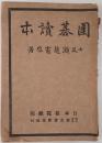 圍碁讀本