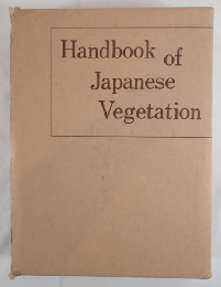 日本植生便覧