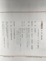 大歳時記　4冊揃え