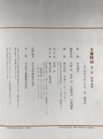 大歳時記　4冊揃え