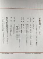 大歳時記　4冊揃え