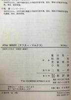 アフター・マルクス