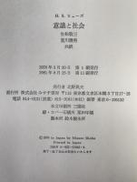 意識と社会 : ヨーロッパ社会思想 : 1890-1930
