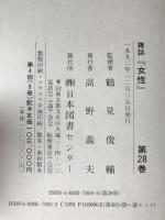 雑誌『女性』