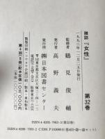 雑誌『女性』