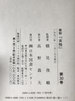雑誌『女性』
