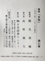 雑誌『女性』