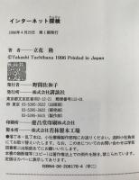 インターネット探検