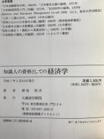 知識人の資格としての経済学