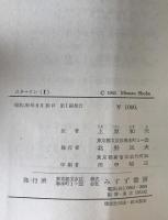 スターリン　2冊揃え