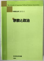 宗教と政治
