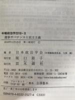選挙ガバナンスと民主主義