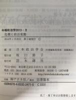 危機と政治変動