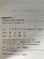 世界経済の変動と政治秩序