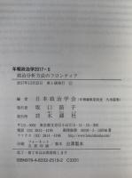 政治分析方法のフロンティア