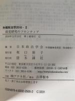 政党研究のフロンティア