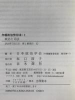 政治と司法