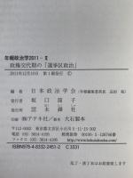 政権交代期の「選挙区政治」 : 年報政治学