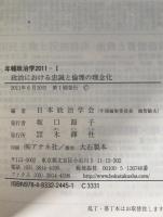 政治における忠誠と倫理の理念化